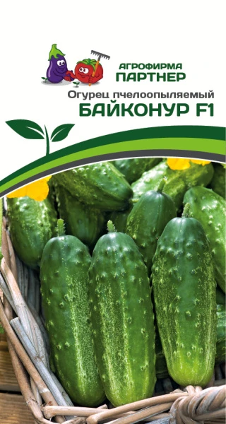 Огурец пчелоопыляемый Байконур F1 (1 гр.)