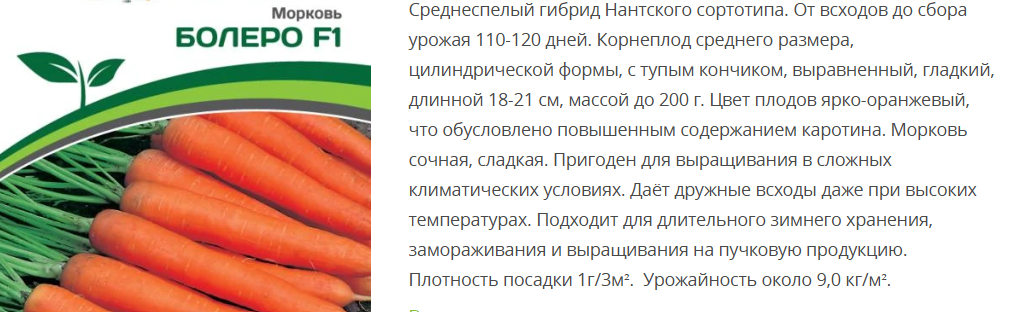 Морковь Болеро F1 (0,5г)