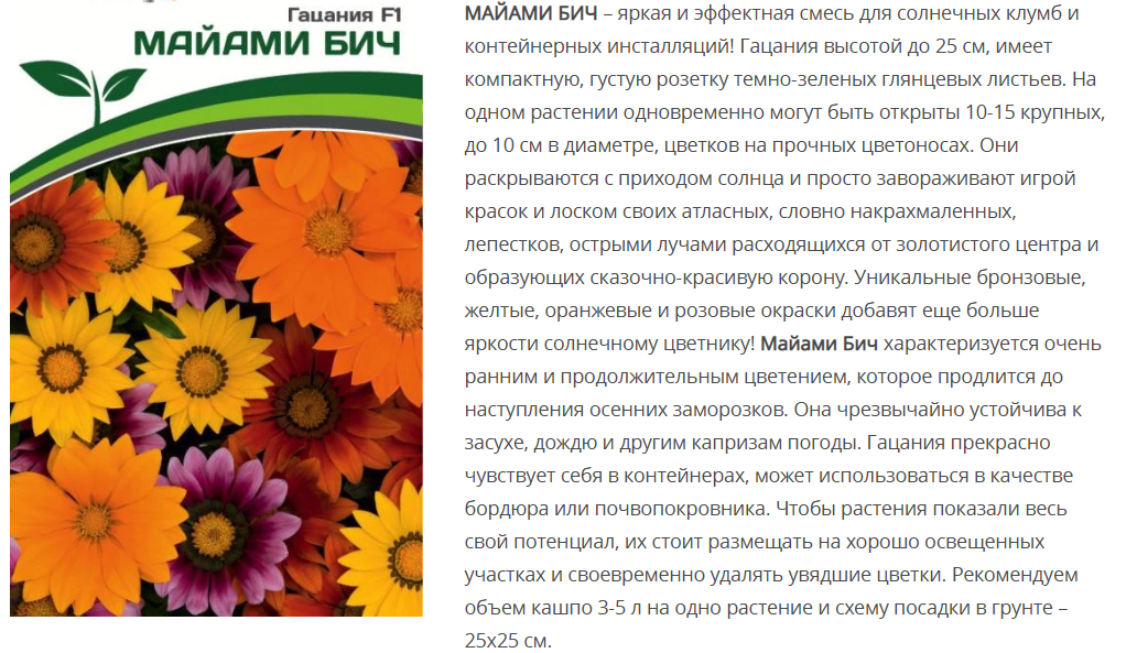 Гацания F1 Майами Бич Микс (5шт в амп)
