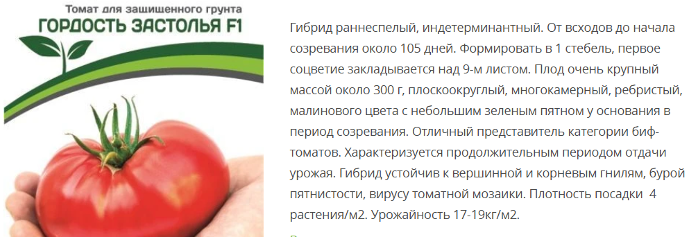Томат Гордость Застолья F1 (1 упаковка -10шт)