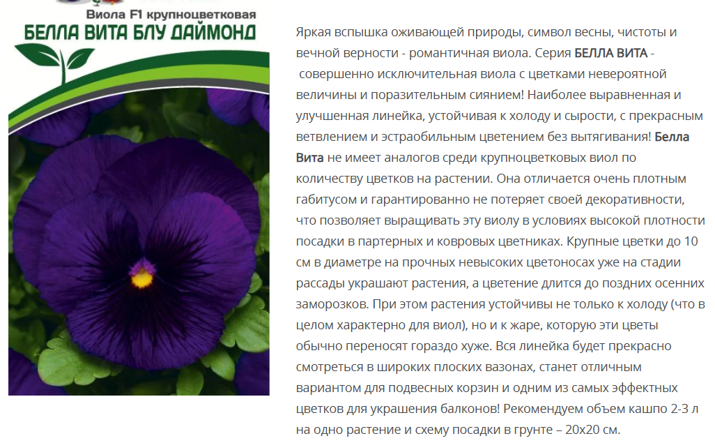 Виола виттрока крупноцветковая "Белла Вита" Блу Даймонд F1 (5шт)