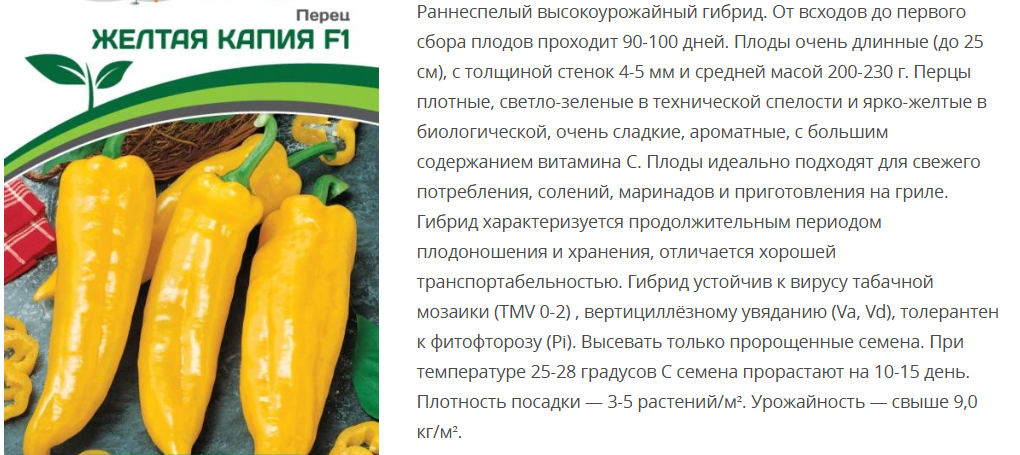 Перец сладкий Желтая Капия F1 ( 1 упаковка -5шт)