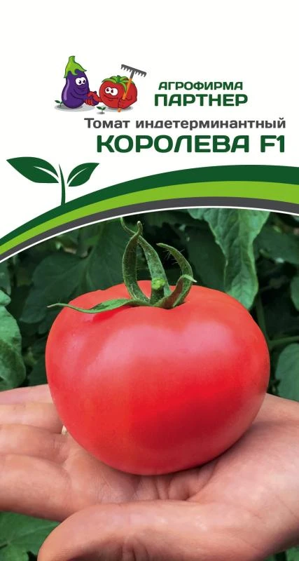 Томат Королева F1 (5 шт.)