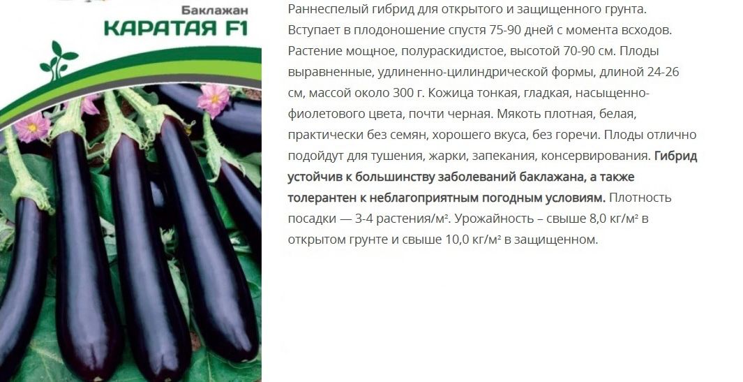 Баклажан Каратая F1 ( 1 упаковка -10шт)