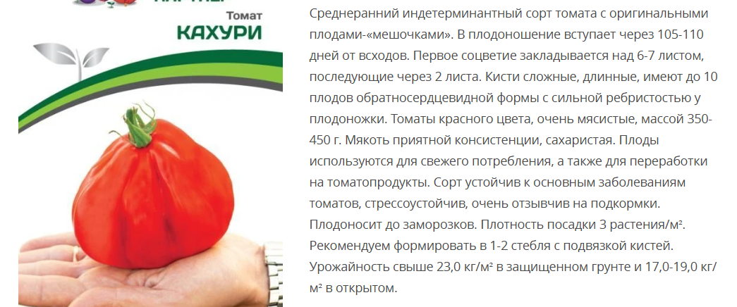 Томат Кахури (1 упаковка - 0,05гр.)
