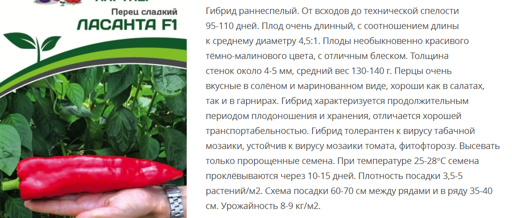 Перец сладкий Ласанта F1 ( 1 упаковка- 5шт.)