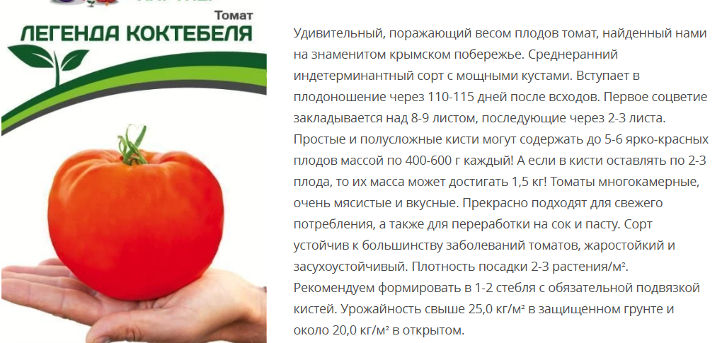 Томат Легенда Коктебеля (1 упаковка-10шт)