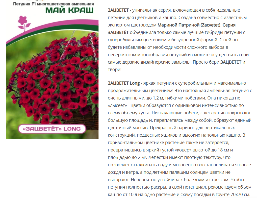 Петуния "Зацветёт" Long Май Краш F1 многоцветковая ампельная (1 упаковка-5шт.)