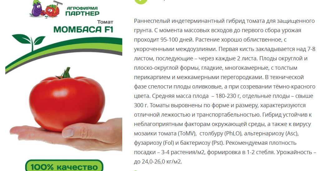 Томат Момбаса F1 ( 1 упаковка -10шт.)