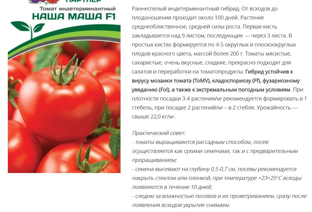 Томат Наша Маша F1( 1 упаковка-10шт.)