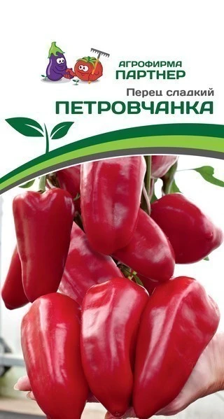 Перец сладкий Петровчанка (0,1г)