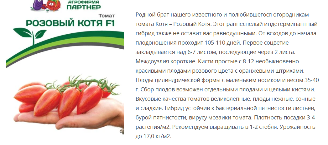 Томат Розовый Котя F1 ( 1 упаковка -10шт.)