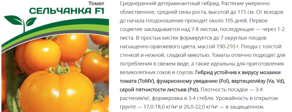 Томат Сельчанка F1 (1 упаковка- 0,05г)