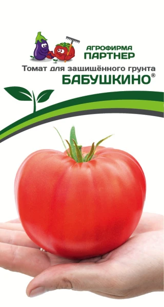 Томат Бабушкино ® ( 1 упаковка-10шт)
