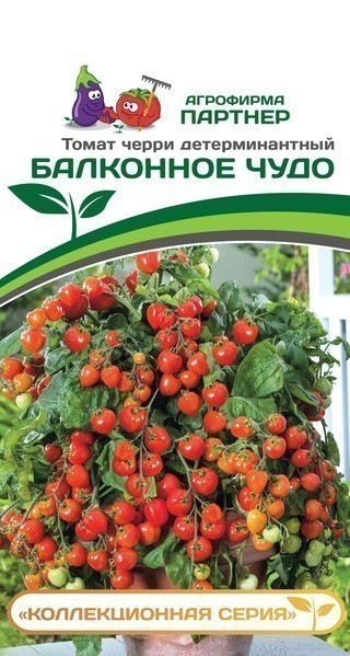 Томат Балконное Чудо "Красный" ( 1 упаковка -0,05г)