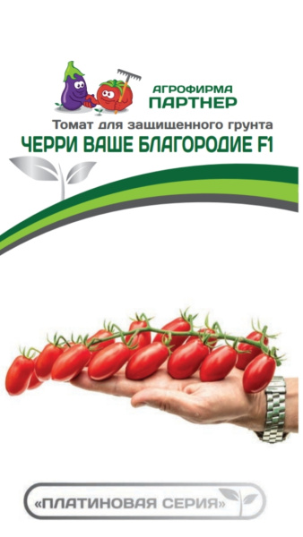 Томат Ваше Благородие F11 (1 упаковка - 5 шт)