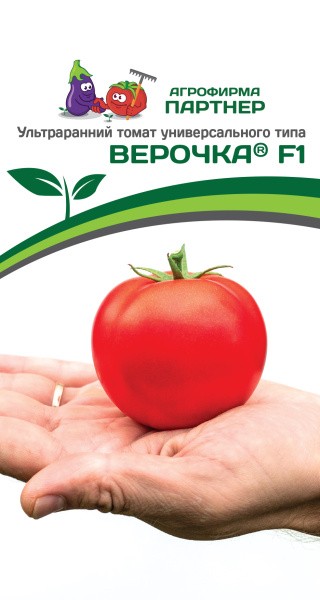Томат Верочка F1  (1 упаковка - 0,1 гр.)