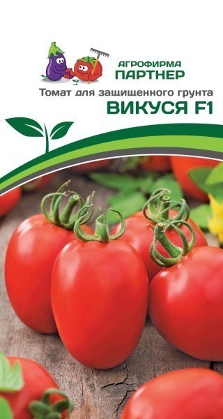Томат Викуся F1 (1 упаковка - 10 шт)