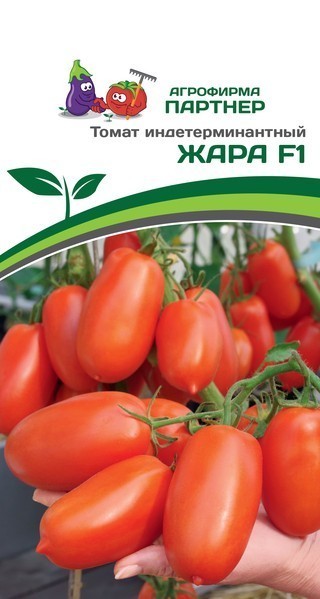 Томат Жара F1 (1 упаковка - 10 шт.)