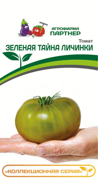 Томат Зеленая Тайна Личинки (1 упаковка - 5 шт)