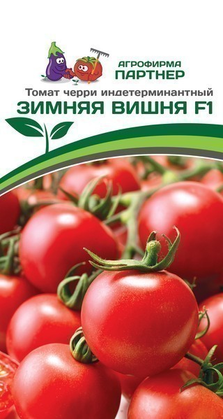 Томат Зимняя Вишня F1 (1 упаковка - 10 шт.)