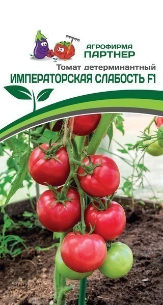 Томат Императорская Слабость F1 (1 упаковка - 0,05 гр.)