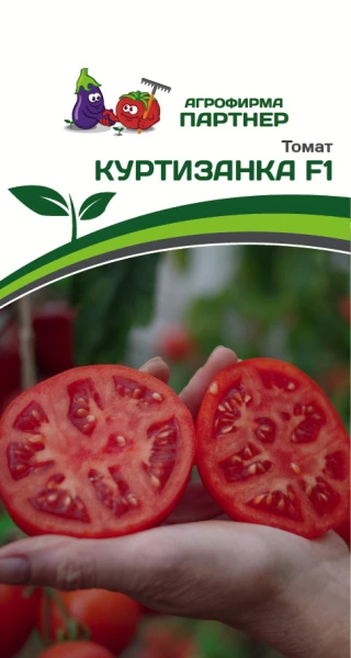 Томат Куртизанка F1 (1 упаковка - 0,05 гр.)