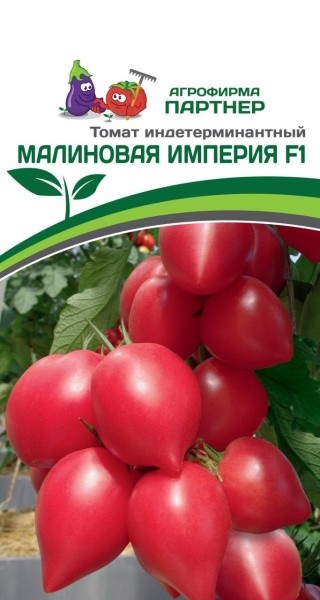 Томат Малиновая Империя F1 (1 упаковка - 10 шт.)