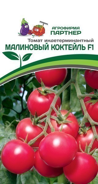 Томат Малиновый Коктейль F1 (1 упаковка - 5шт)