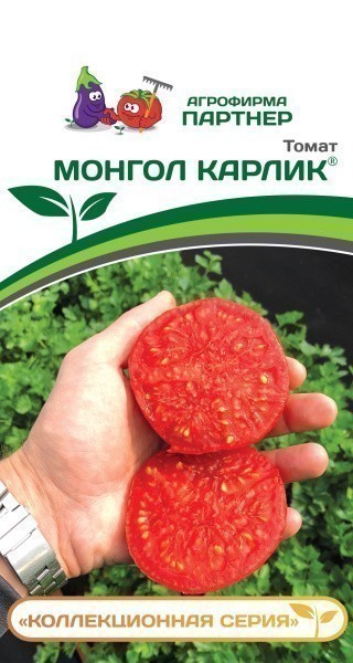 Томат Монгол Карлик ® (1 упаковка - 0,05 гр.)