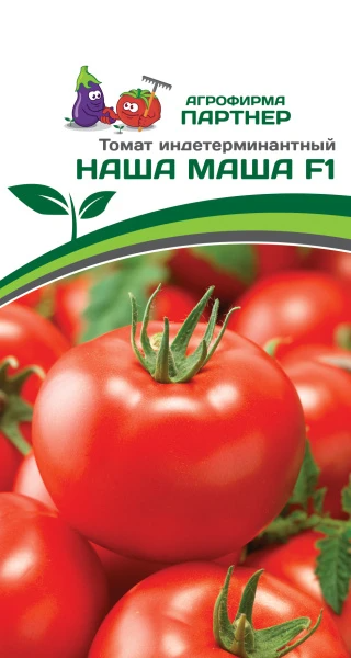 Томат Наша Маша F1( 1 упаковка-10шт.)