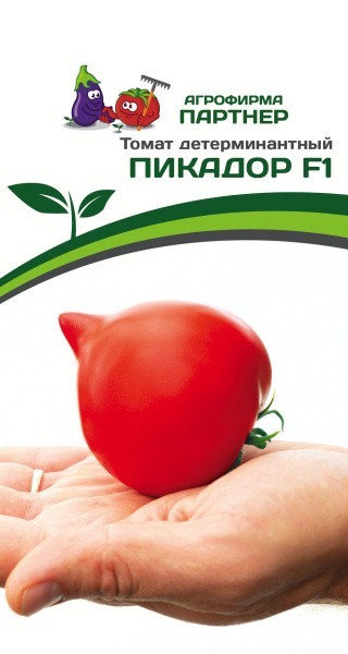 Томат Пикадор F1 (1 упаковка - 0,05 гр.)