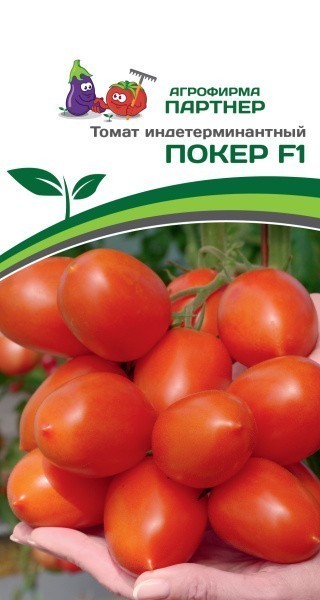 Томат Покер F1 (1 упаковка - 10 шт.)