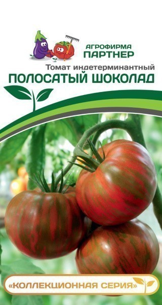 Томат Полосатый Шоколад (1 упаковка - 10 шт.)