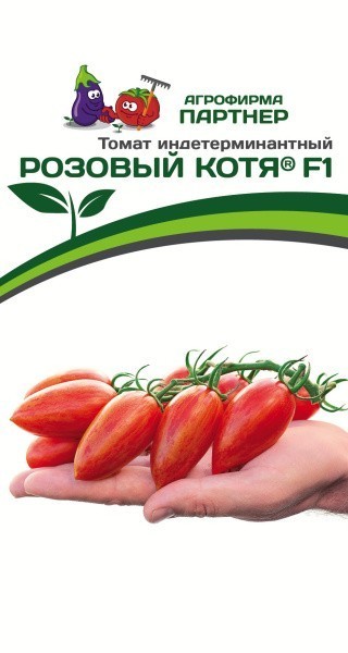 Томат Розовый Котя F1 ( 1 упаковка -10шт.)