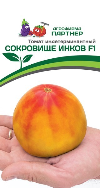 Томат Сокровище Инков F1 (1 упаковка - 10 шт.)