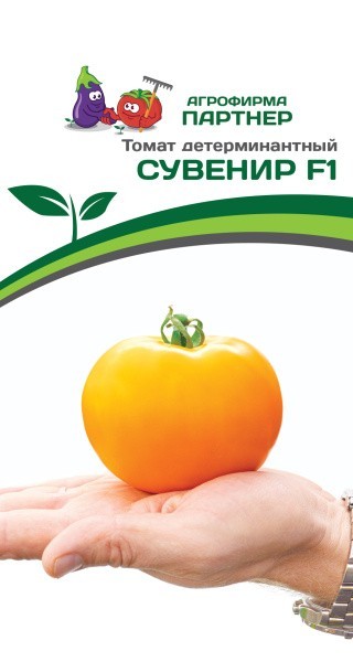 Томат Сувенир F1 (1 упаковка - 10 шт.)
