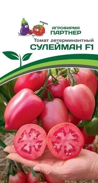 Томат Сулейман F1 (1 упаковка - 0,05 гр.)