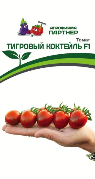 Томат Тигровый Коктейль F1  (1 упаковка - 5 шт.)