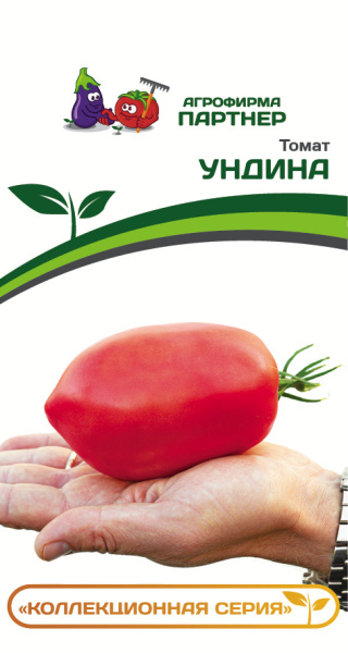 Томат Ундина (1 упаковка - 0,05гр)