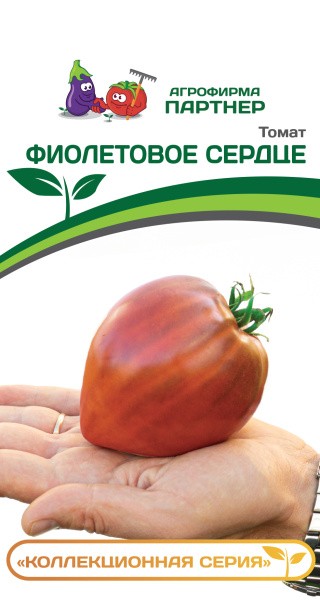 Томат Фиолетовое Сердце (1 упаковка - 10 шт.)