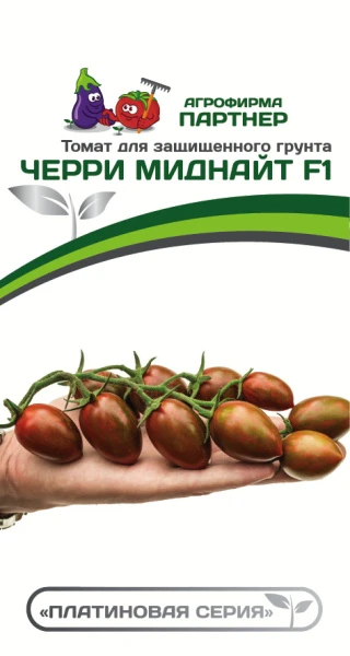 Томат Черри Миднайт F1 (1 упаковка-5шт.)
