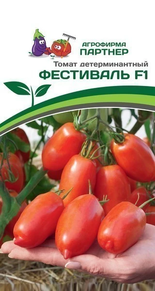 Томат Фестиваль F1 (0,05 гр)