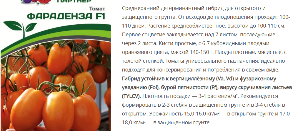 Томат Фараденза F1 (1 упаковка -10шт.)