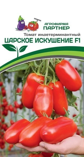 Томат Царское Искушение F1 (10 шт.)