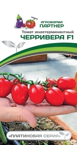 Томат ЧерриВера F1 (5 шт.)