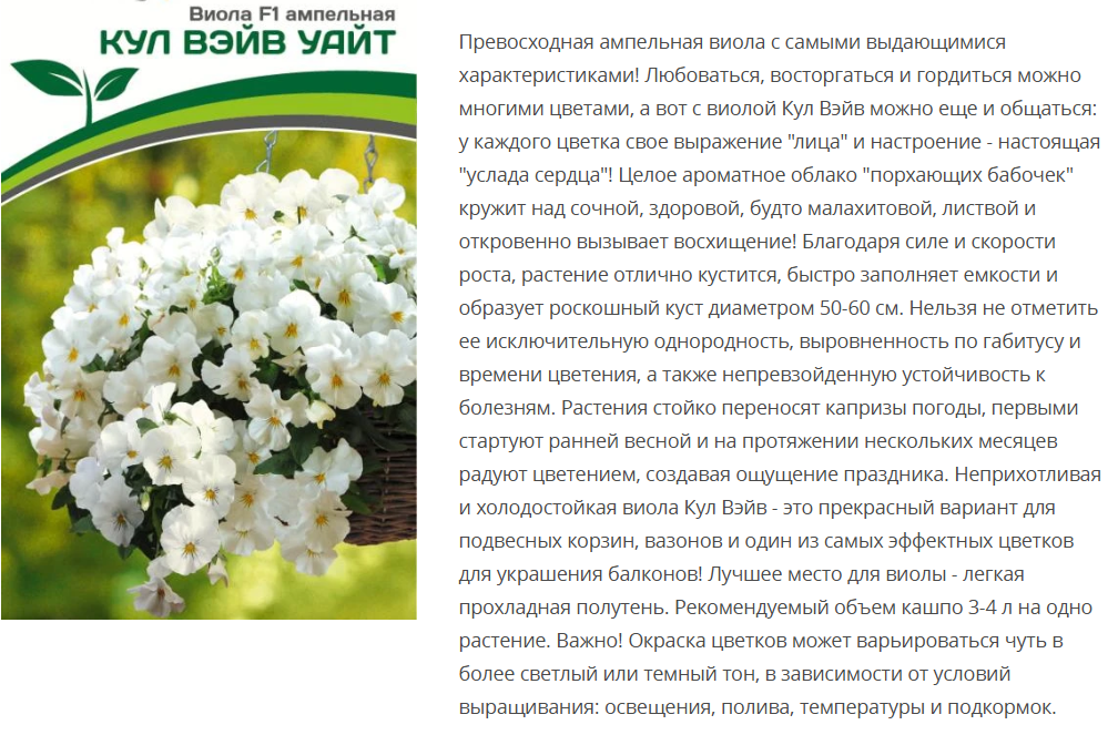 Виола ампельная Кул Вэйв Уайт F1  (1 упаковка - 5 шт.)