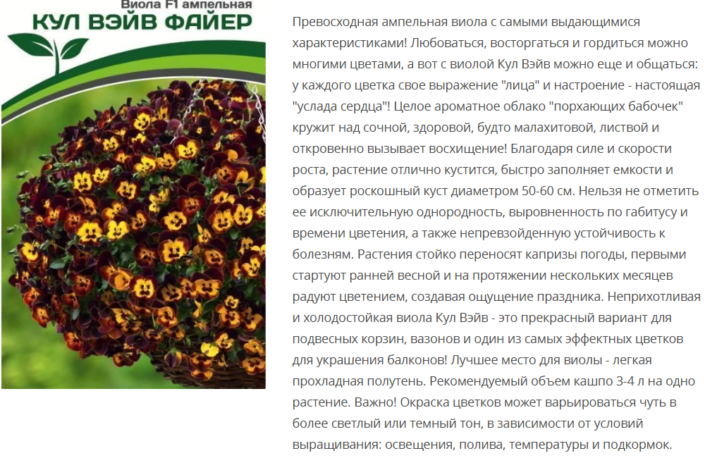 Виола ампельная Кул Вэйв Файер F1 (1 упаковка - 5шт.)