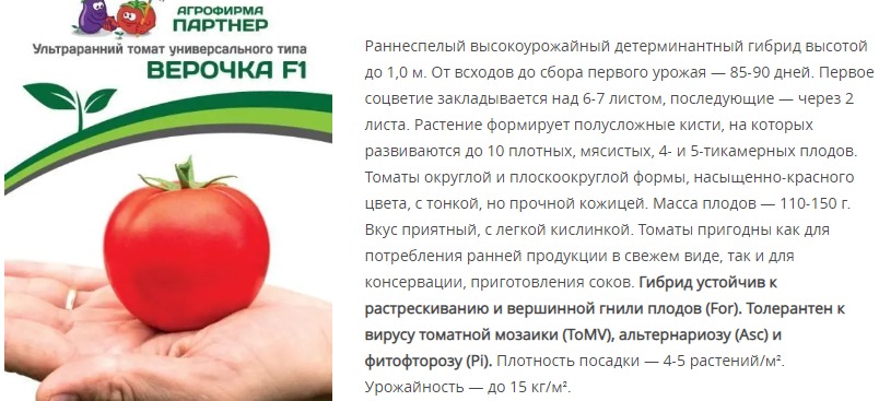 Томат Верочка F1  (1 упаковка - 0,1 гр.)