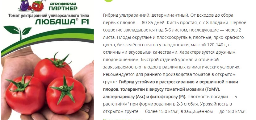 Томат Любаша F1 ® (1 упаковка - 0,1 гр)